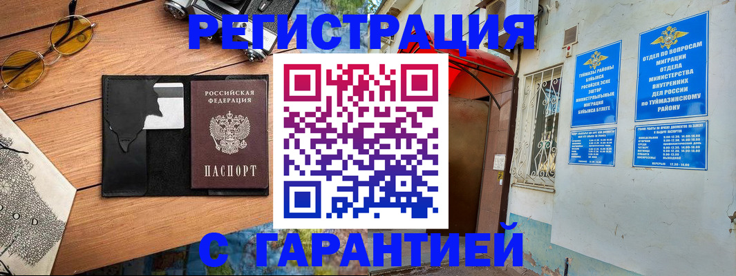 временная регистрация в Стародубе