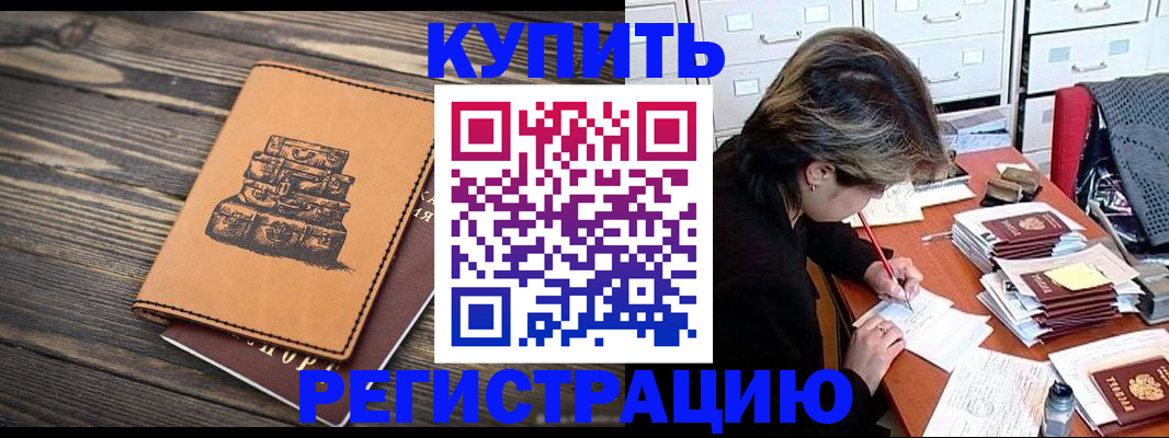 прописка законно в Стародубе