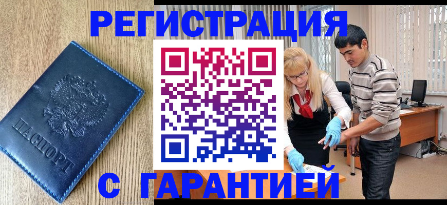 прописка иностранных граждан в Стародубе